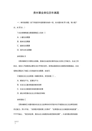 贵州事业单位历年真题版