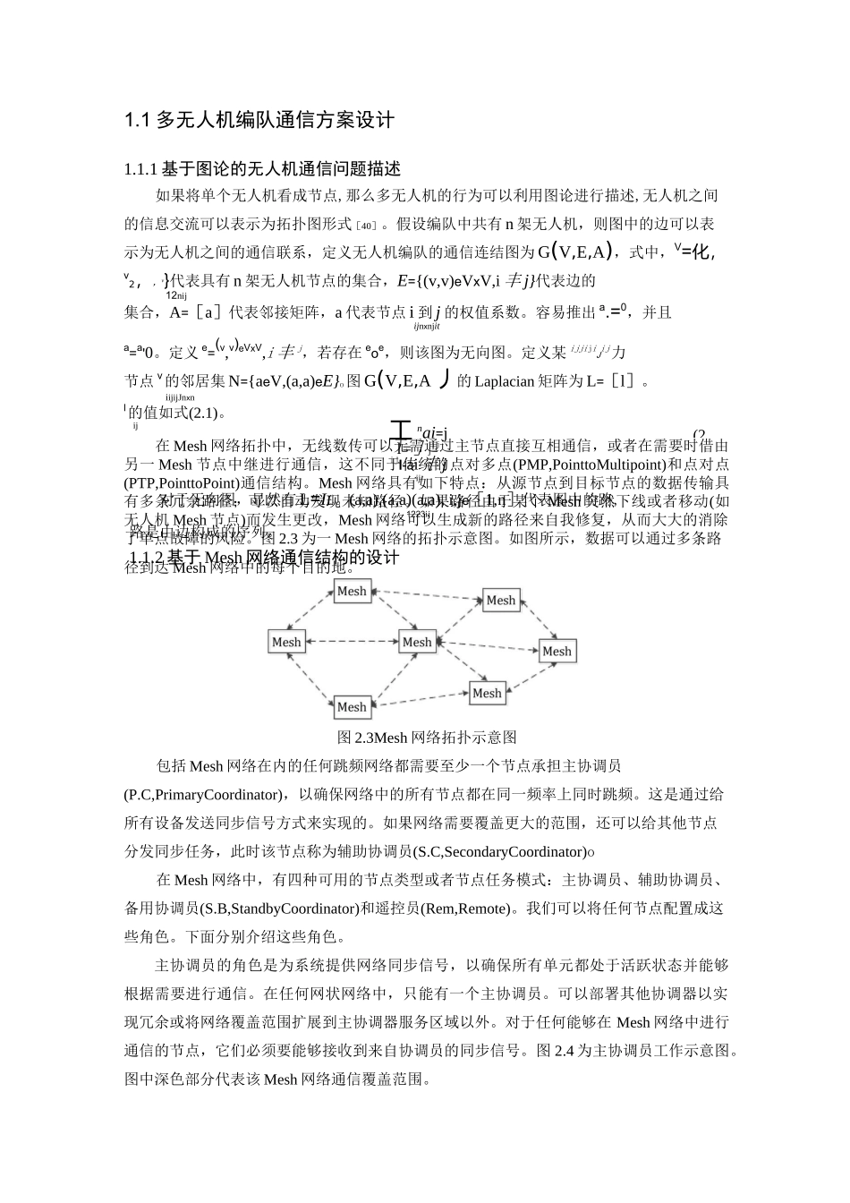 多无人机编队通信方案设计_第1页