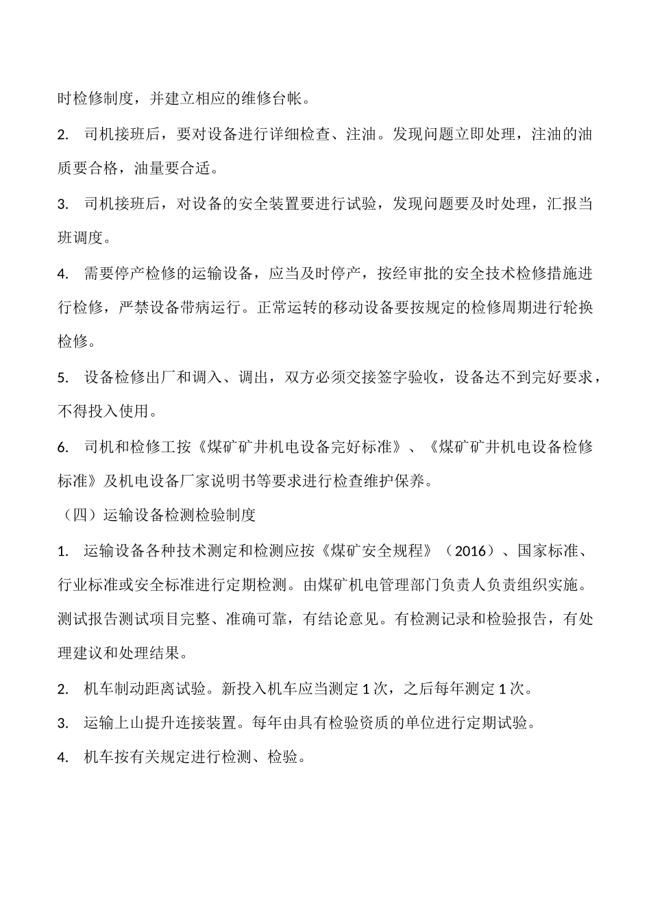 煤矿提升运输管理制度_第3页