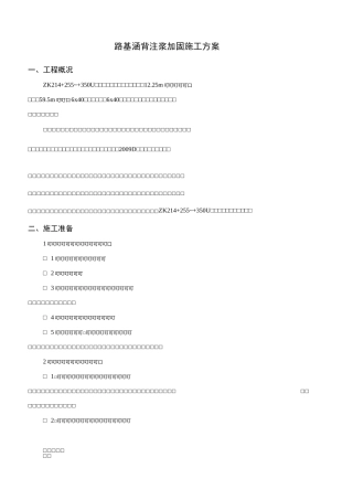 注浆技术交底内容