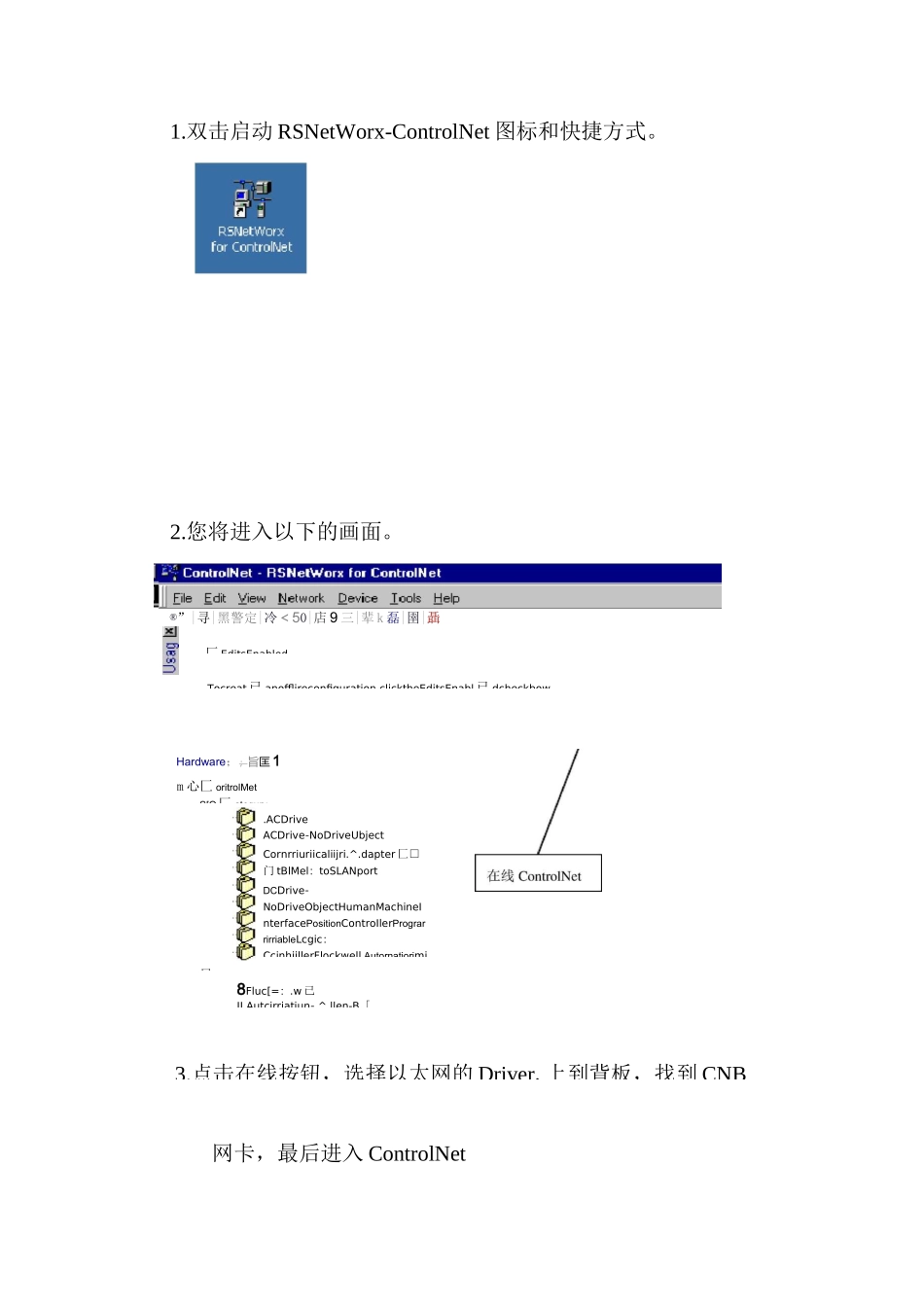 (完整版)RSNetWorx组态方法_第1页