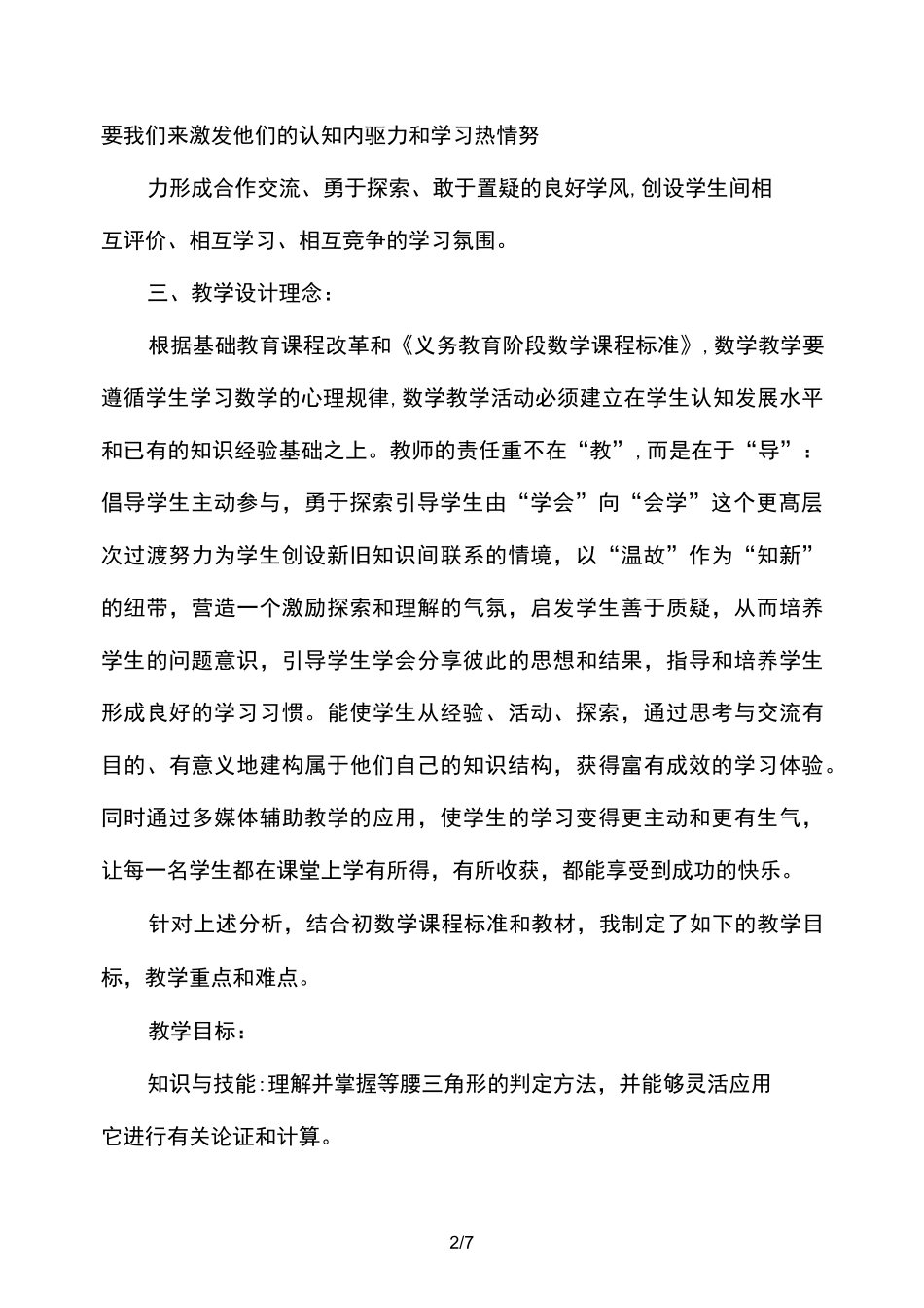 等腰三角形的判定说课稿件_第2页