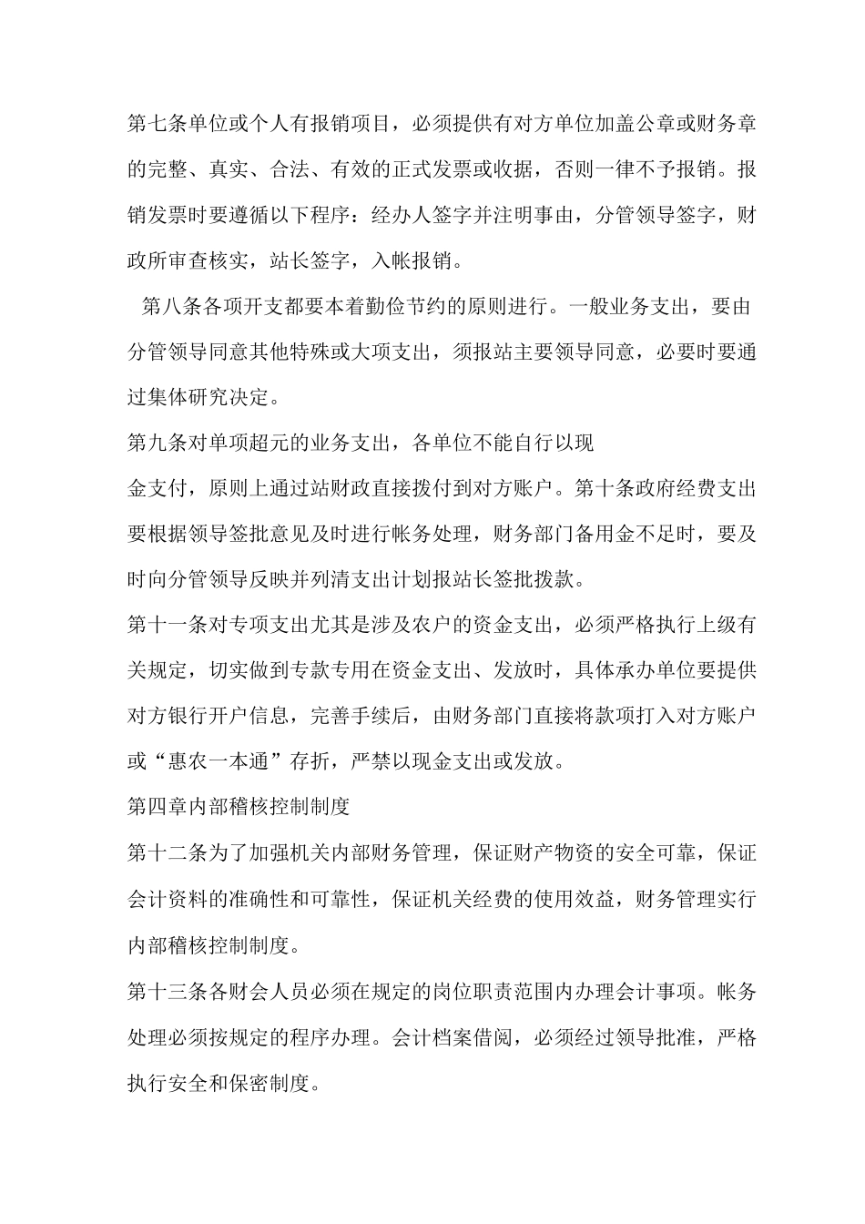 收支业务管理制度_第2页