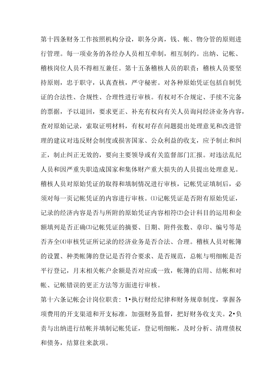 收支业务管理制度_第3页