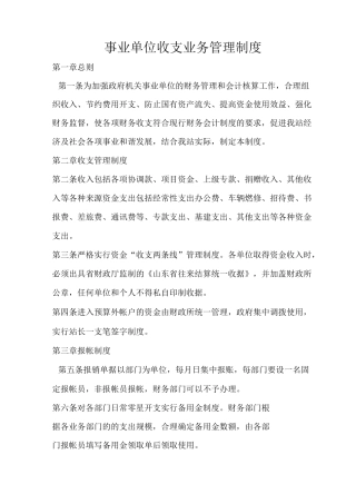 收支业务管理制度