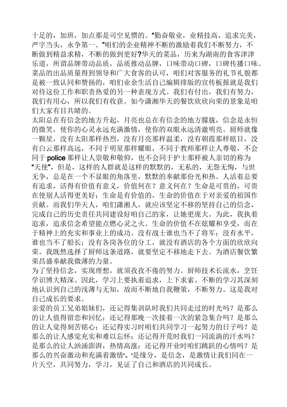 厨师代表发言稿_第2页