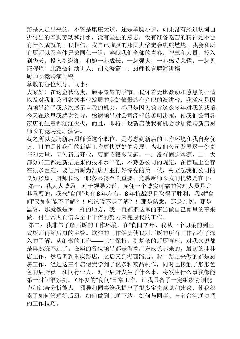 厨师代表发言稿_第3页
