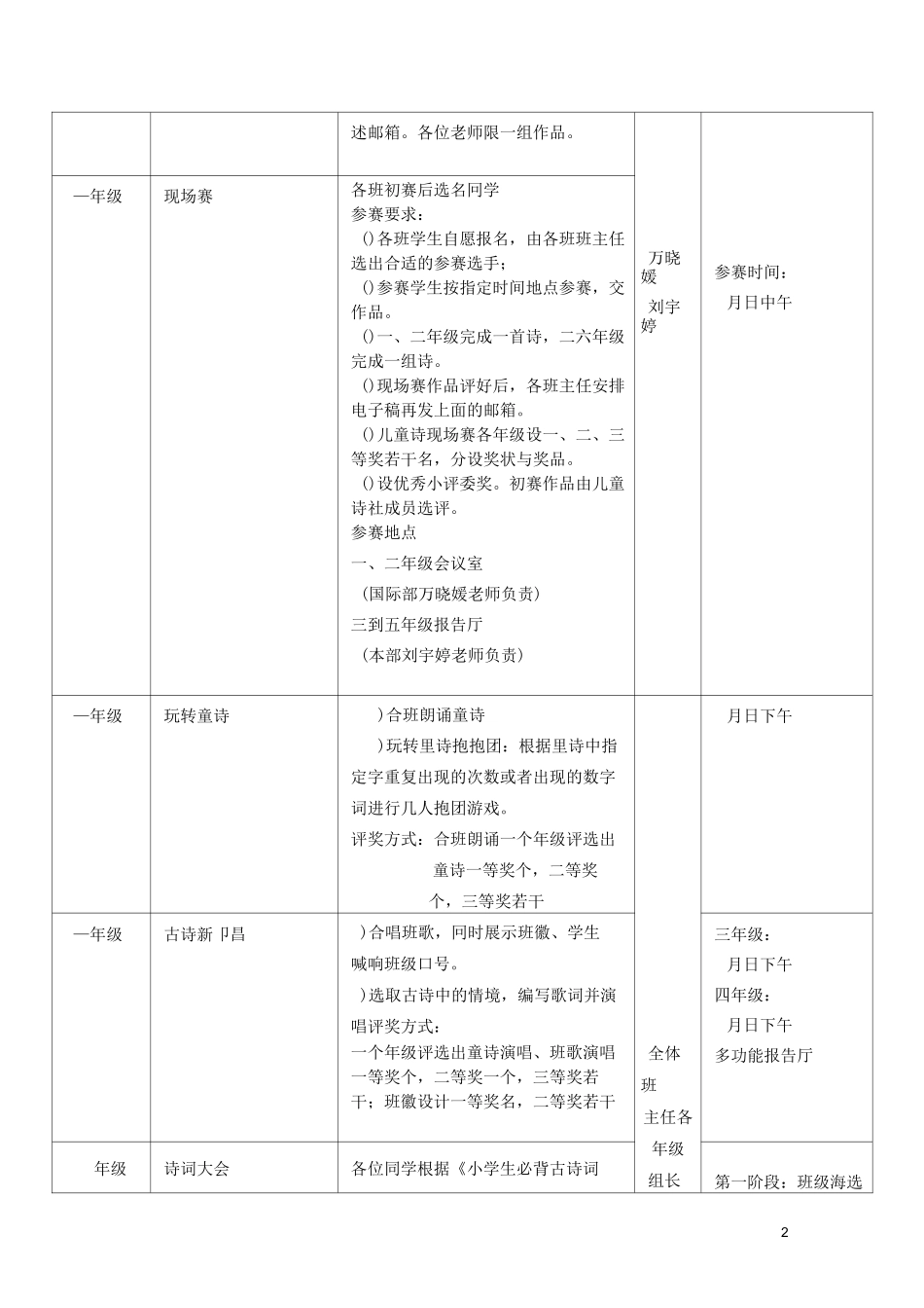 第十二届诗歌文化节总方案_第2页