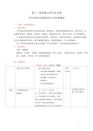 第十二届诗歌文化节总方案