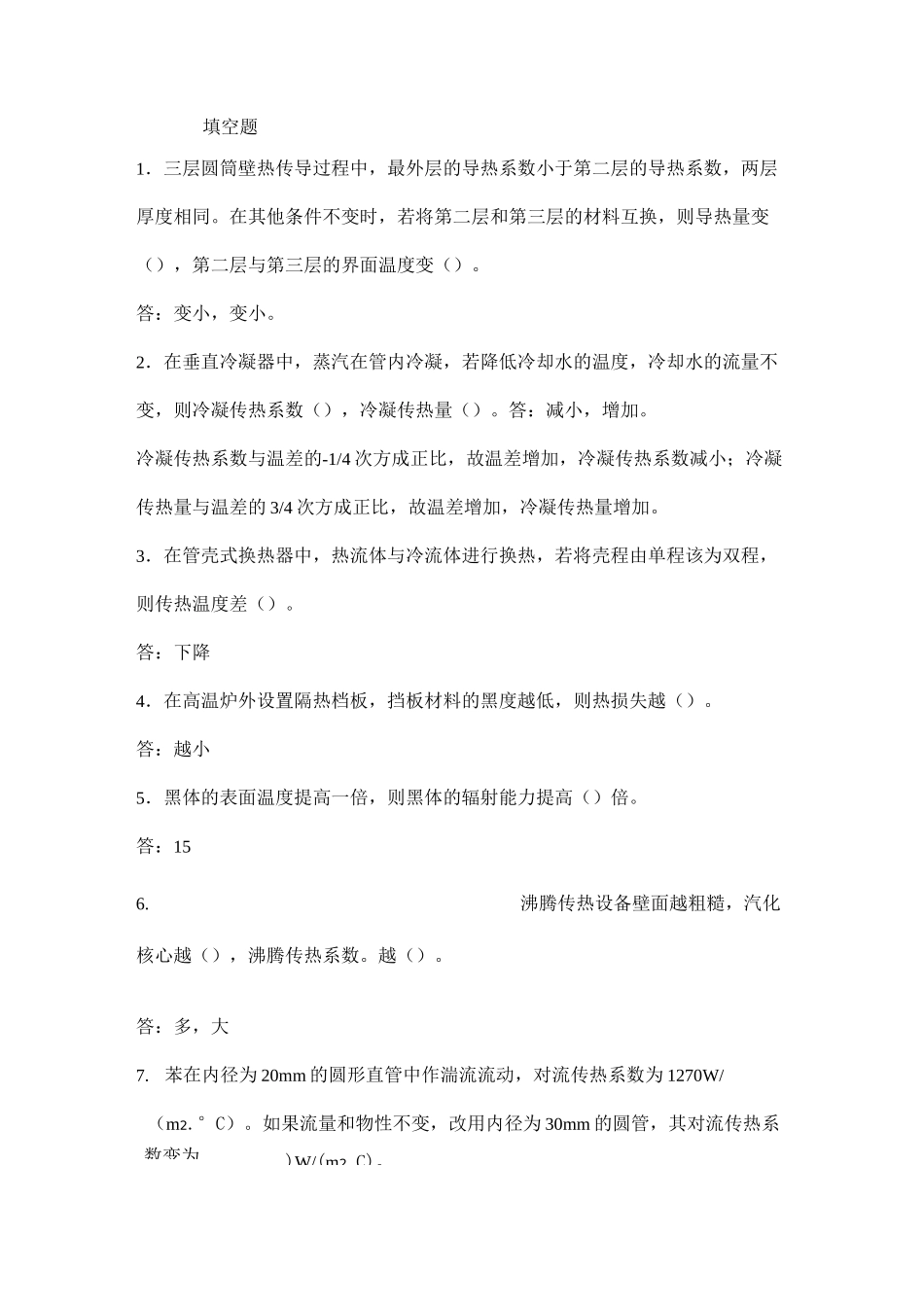 传热习题答案_第1页