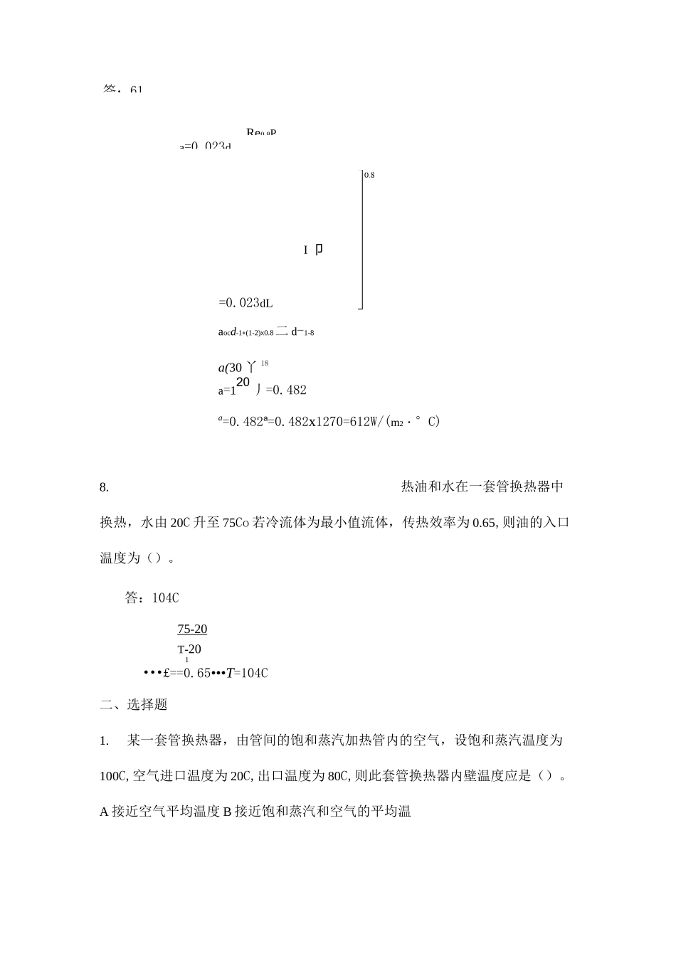 传热习题答案_第2页