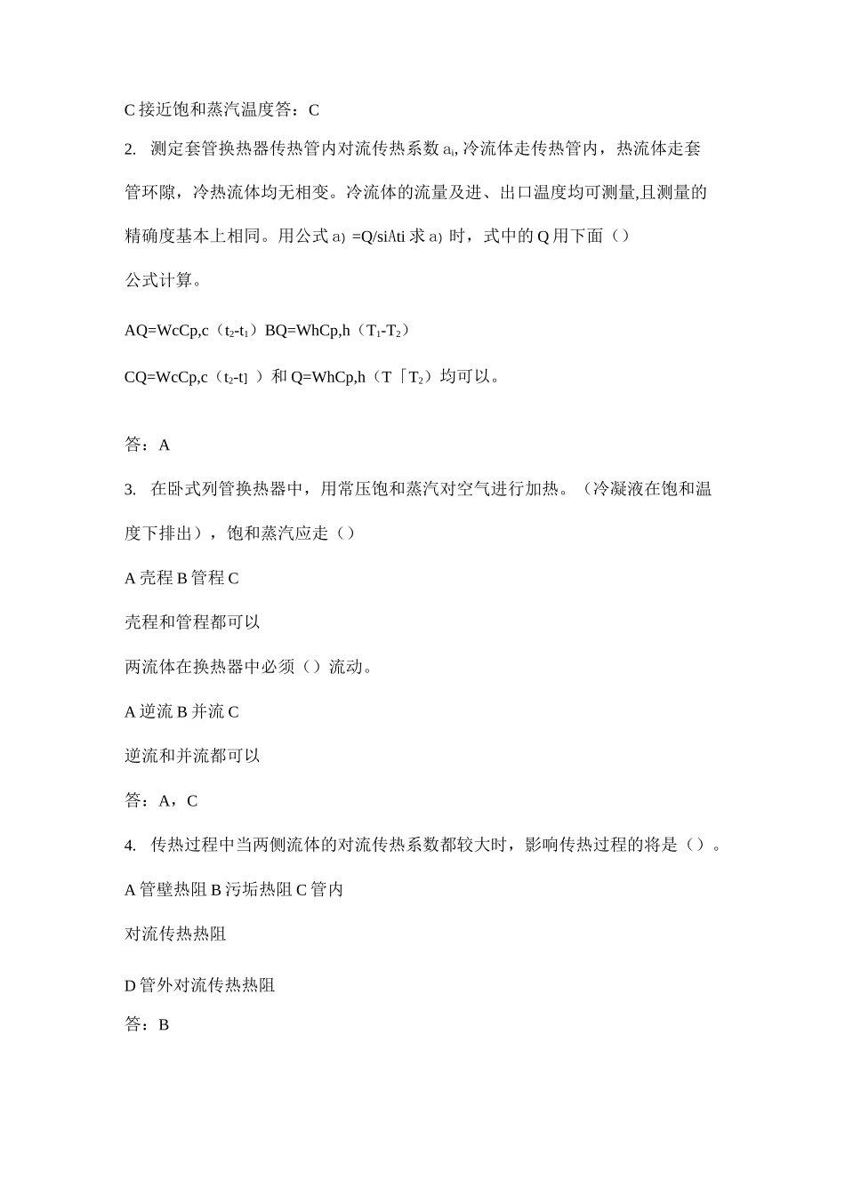 传热习题答案_第3页