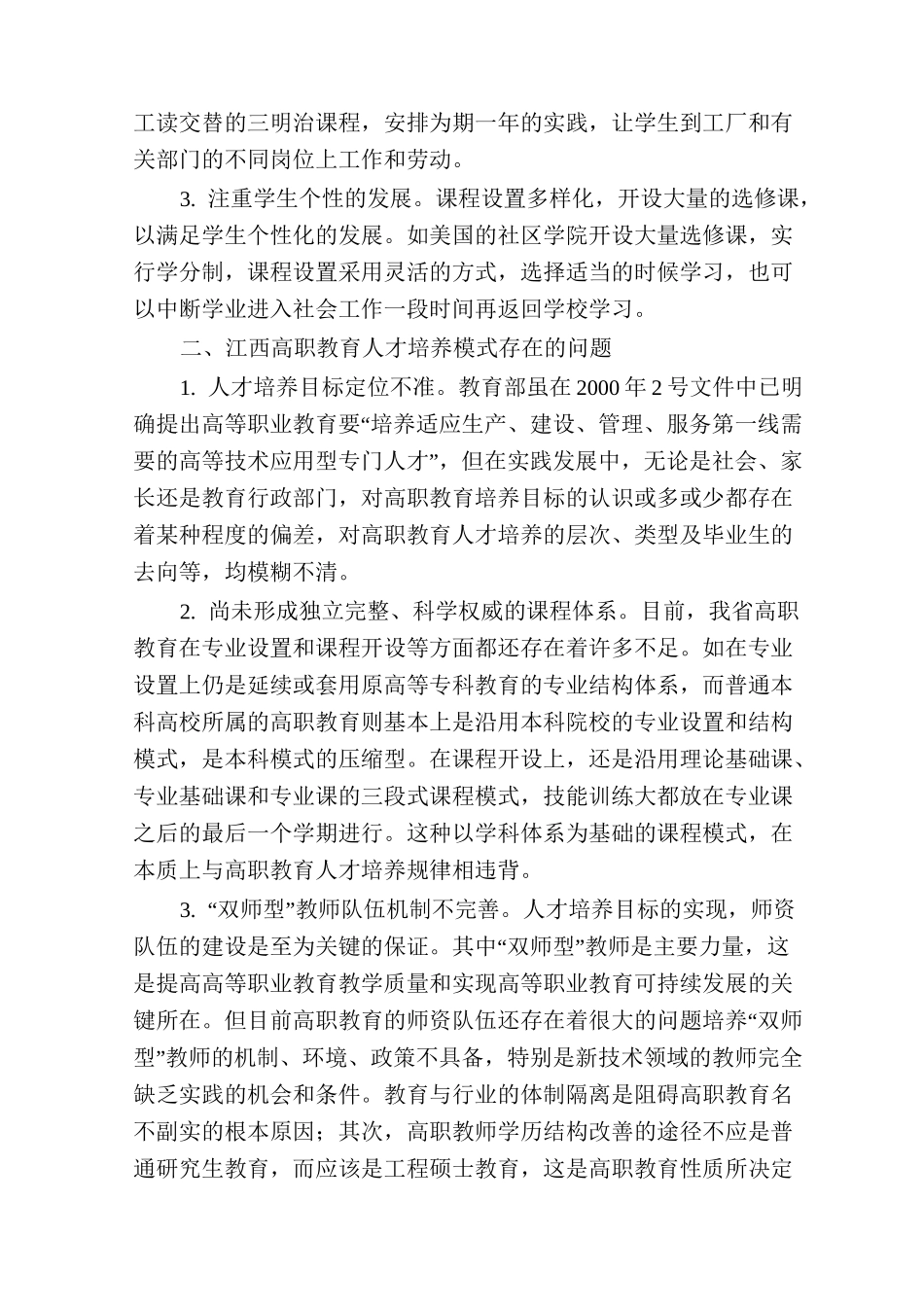 人才培养方案设计思路_第2页