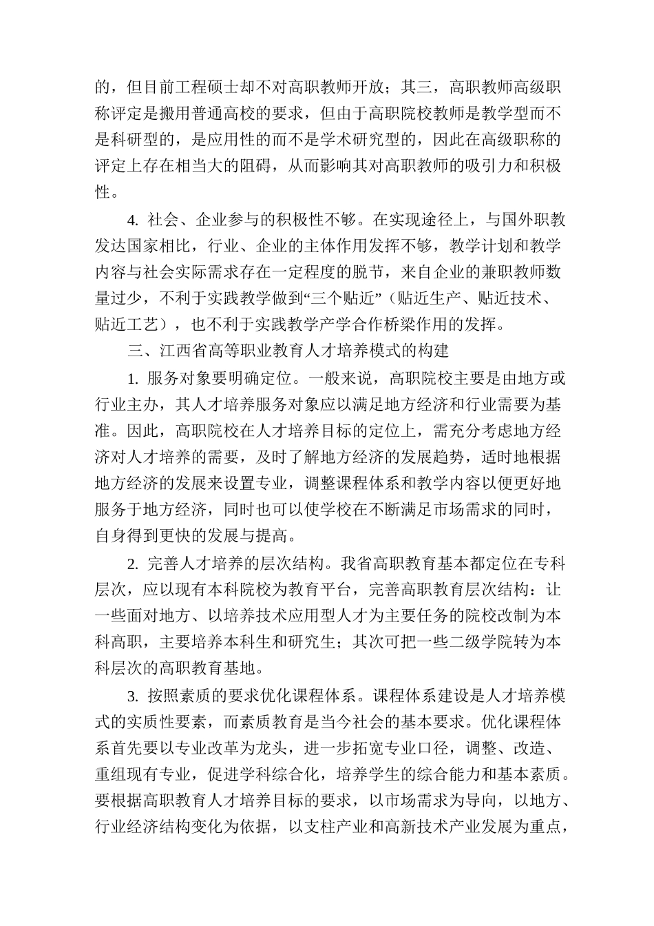 人才培养方案设计思路_第3页