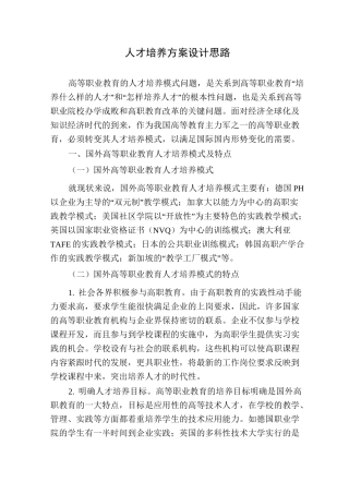 人才培养方案设计思路