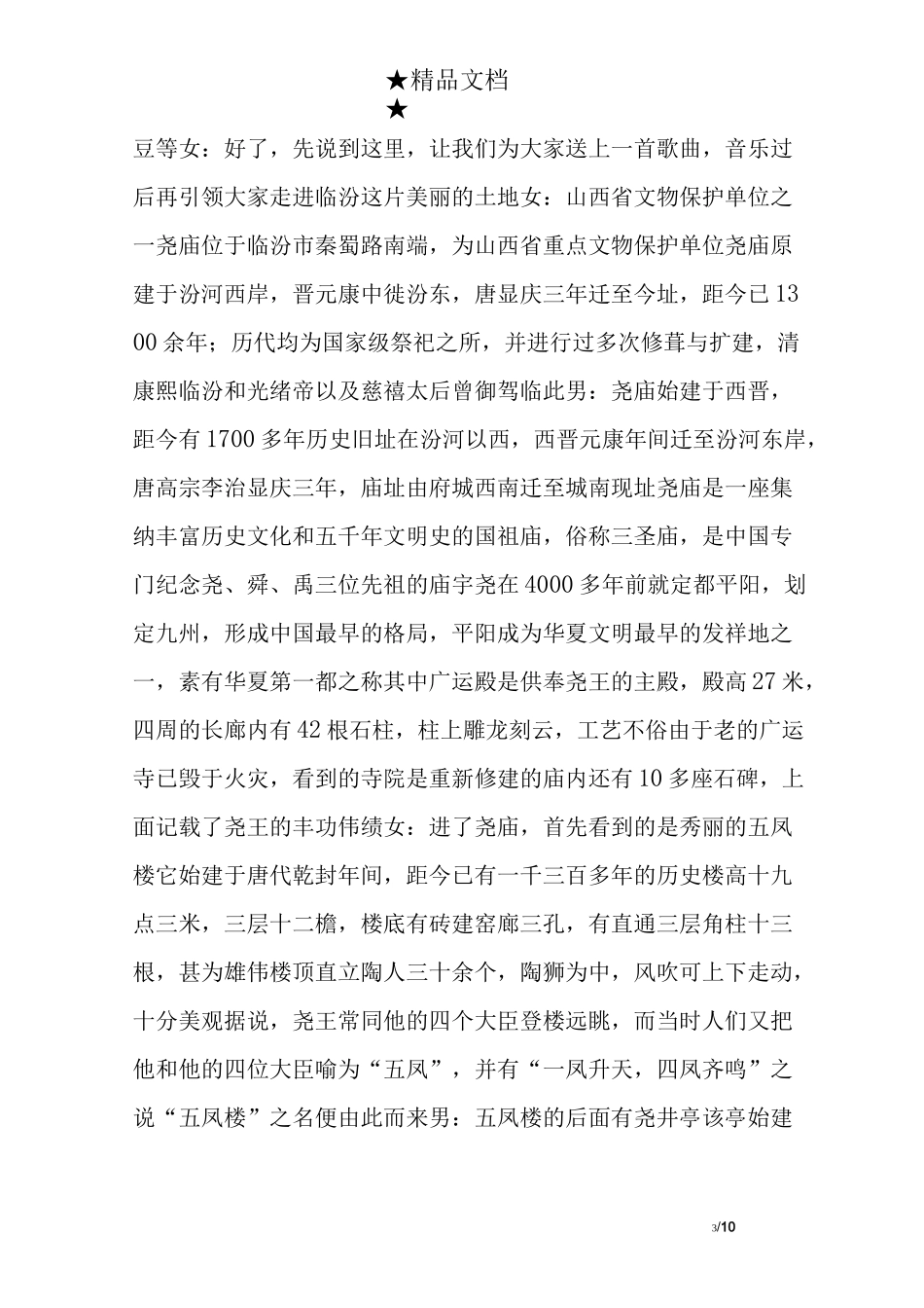 旅游景点广播稿_第3页