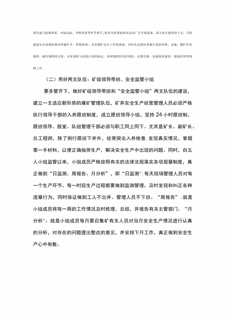 安全工作基本思路及方法_第2页