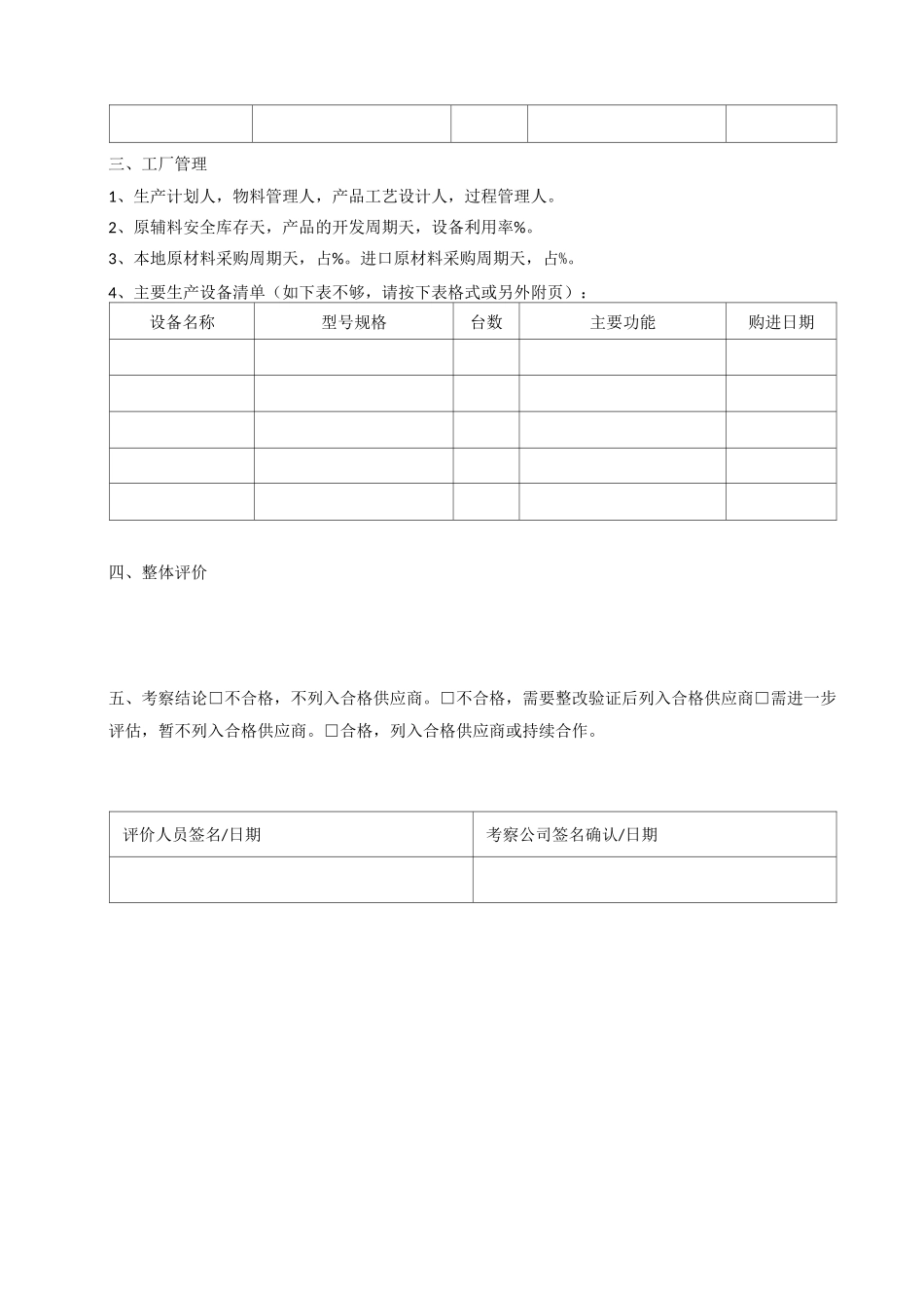 供应商实地考察表_第2页