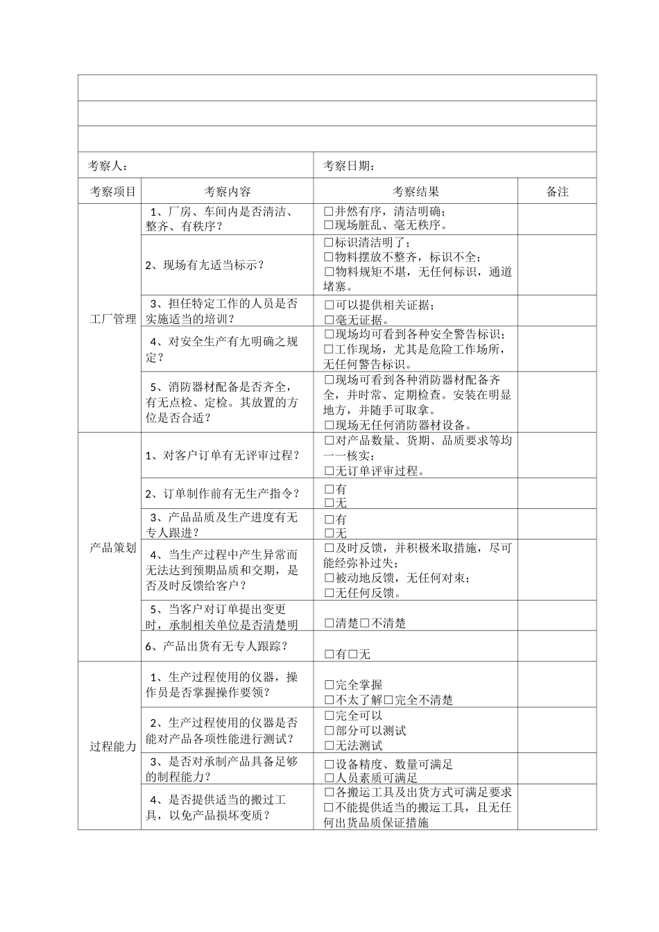 供应商实地考察表_第3页