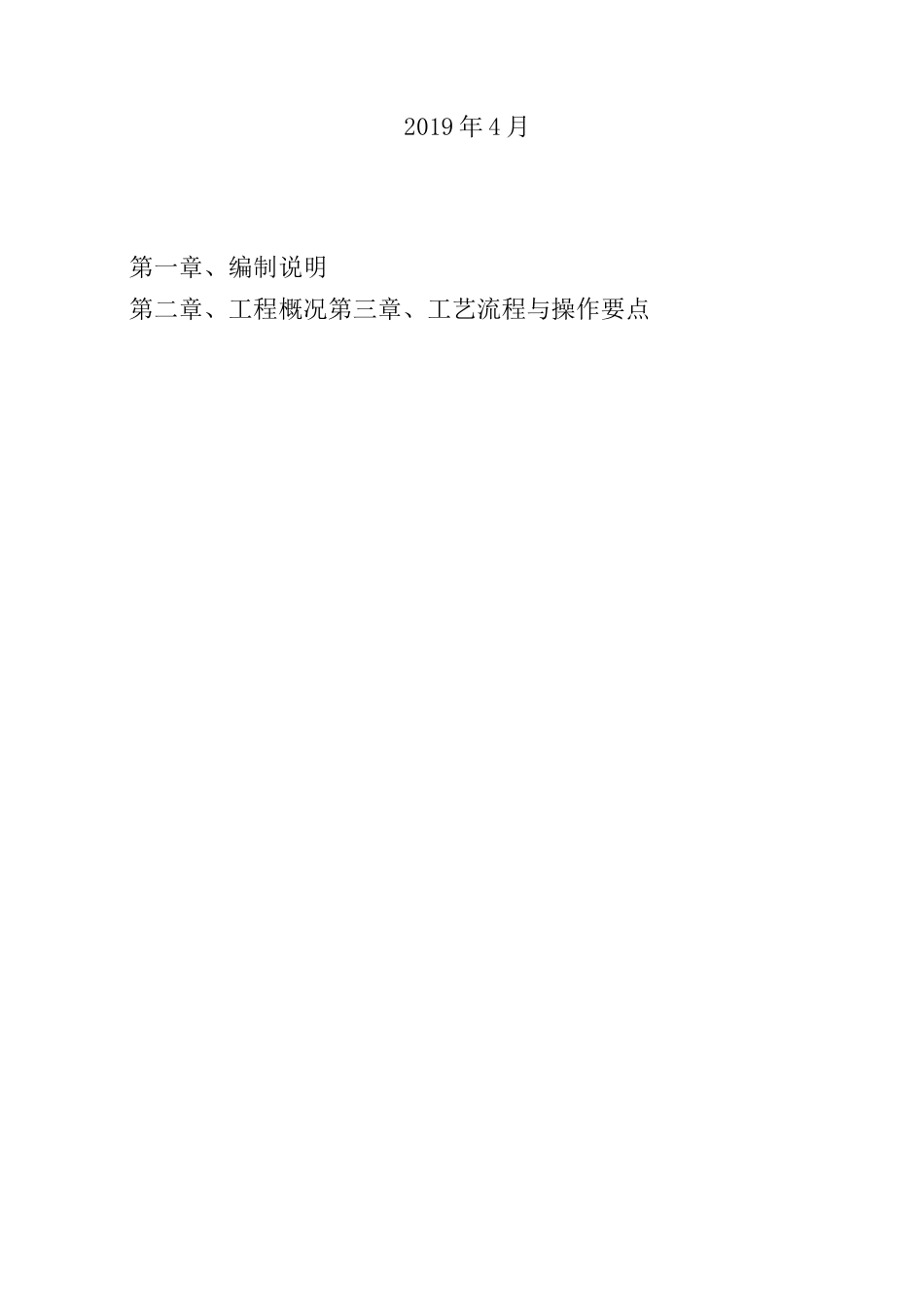 钢丝网骨架塑料复合管施工组织设计_第3页
