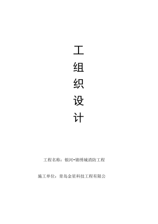 钢丝网骨架塑料复合管施工组织设计