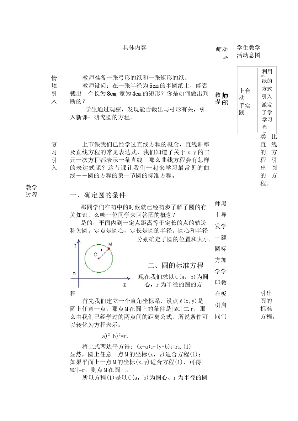 圆的标准方程教案_第2页