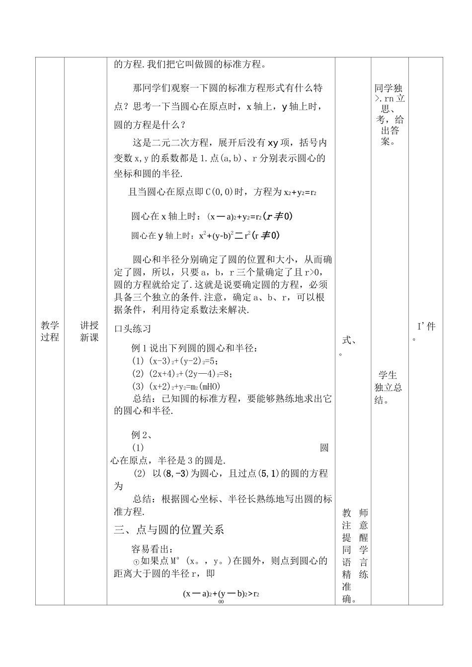 圆的标准方程教案_第3页