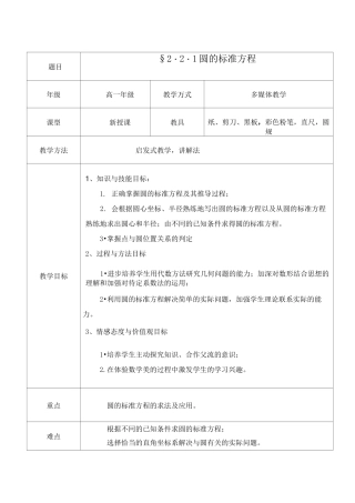 圆的标准方程教案