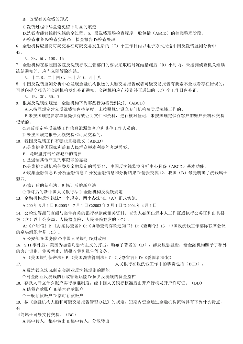 最新反洗钱考试题库及答案_第2页