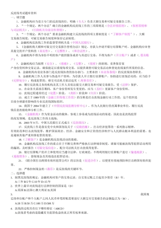 最新反洗钱考试题库及答案