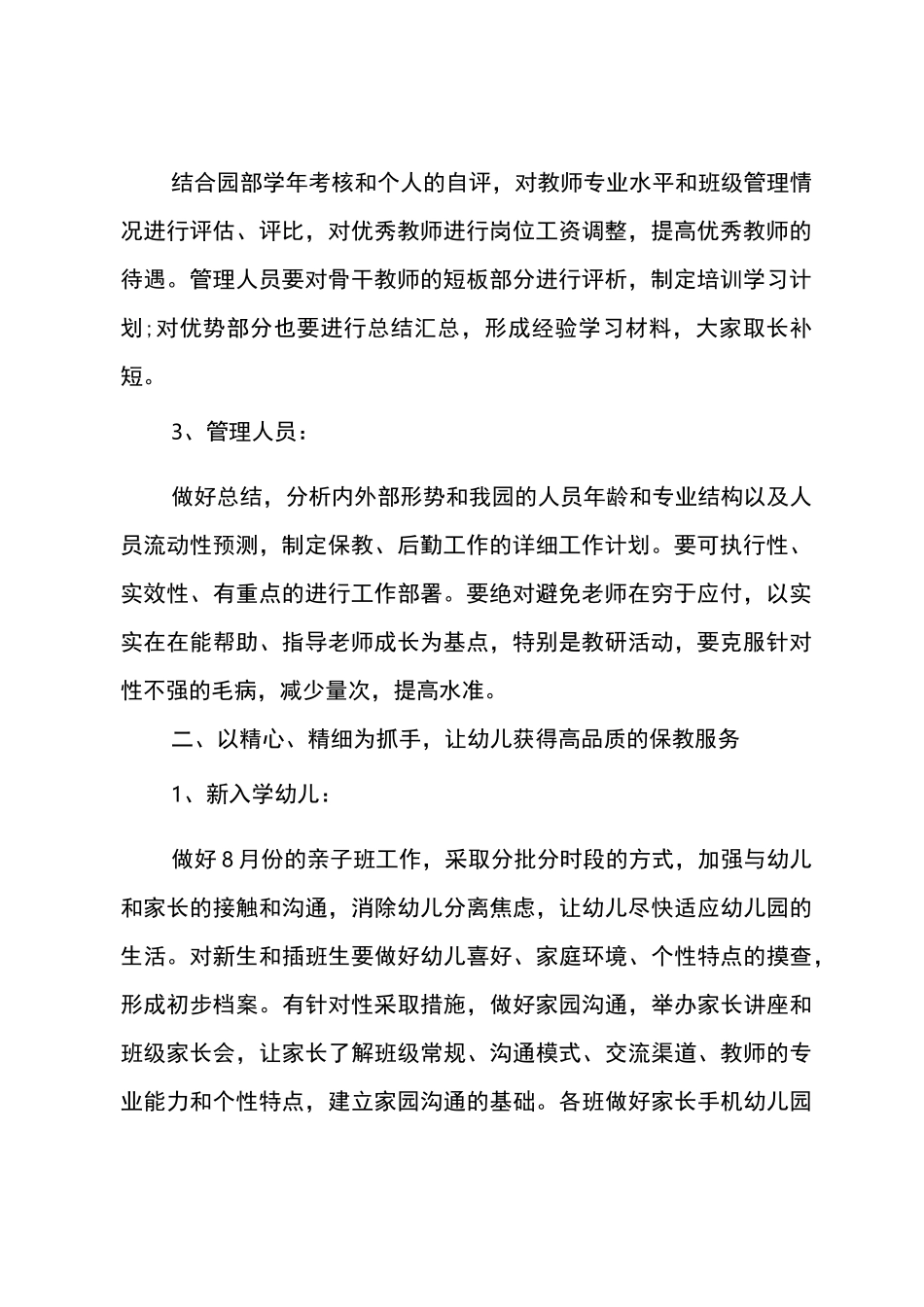 幼儿园业务园长个人工作计划_第2页