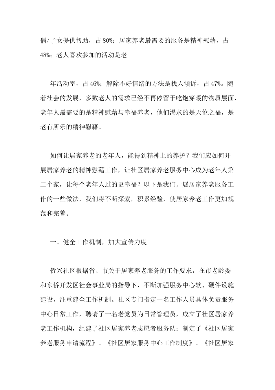 养老服务工作总结_第2页