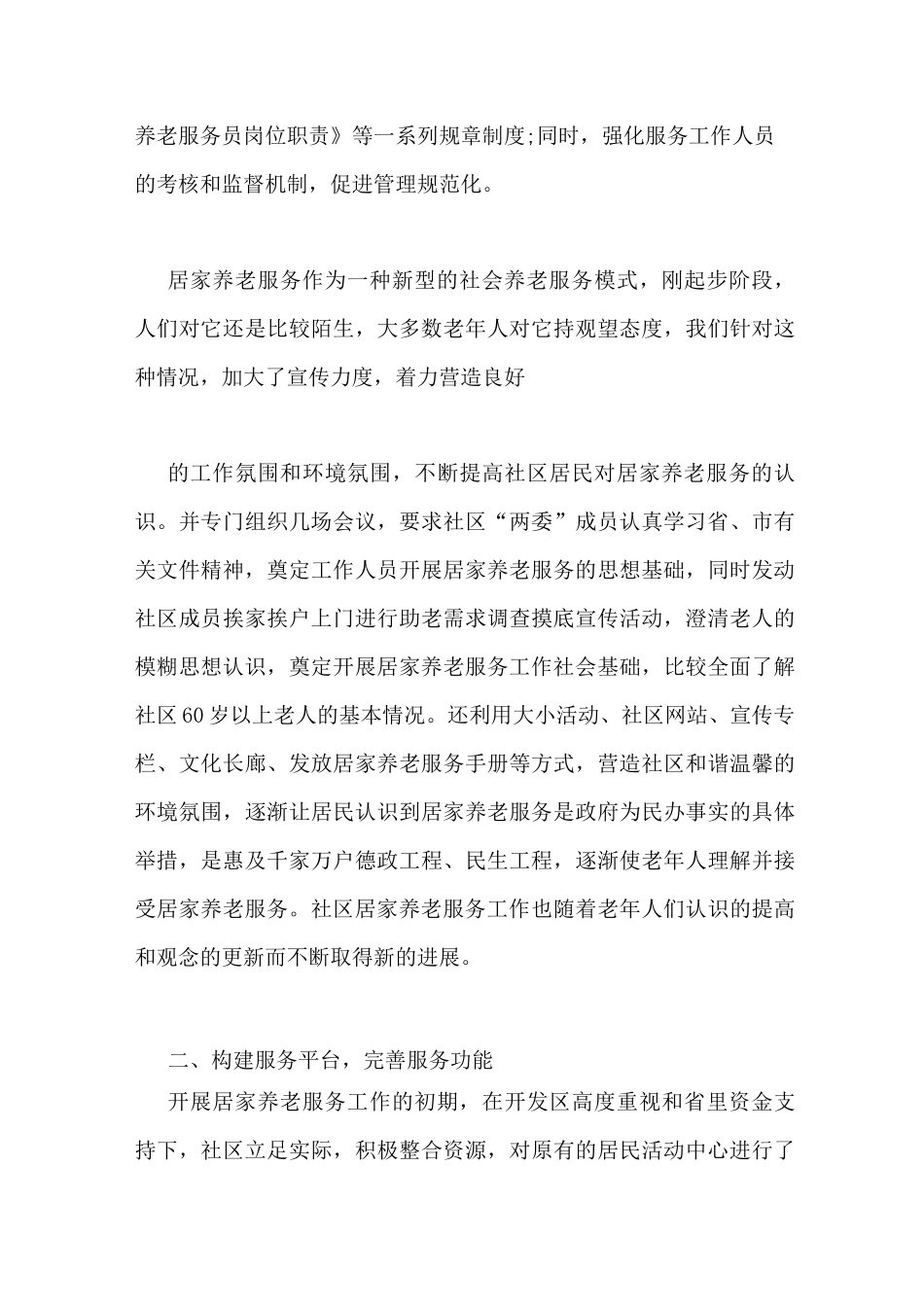 养老服务工作总结_第3页