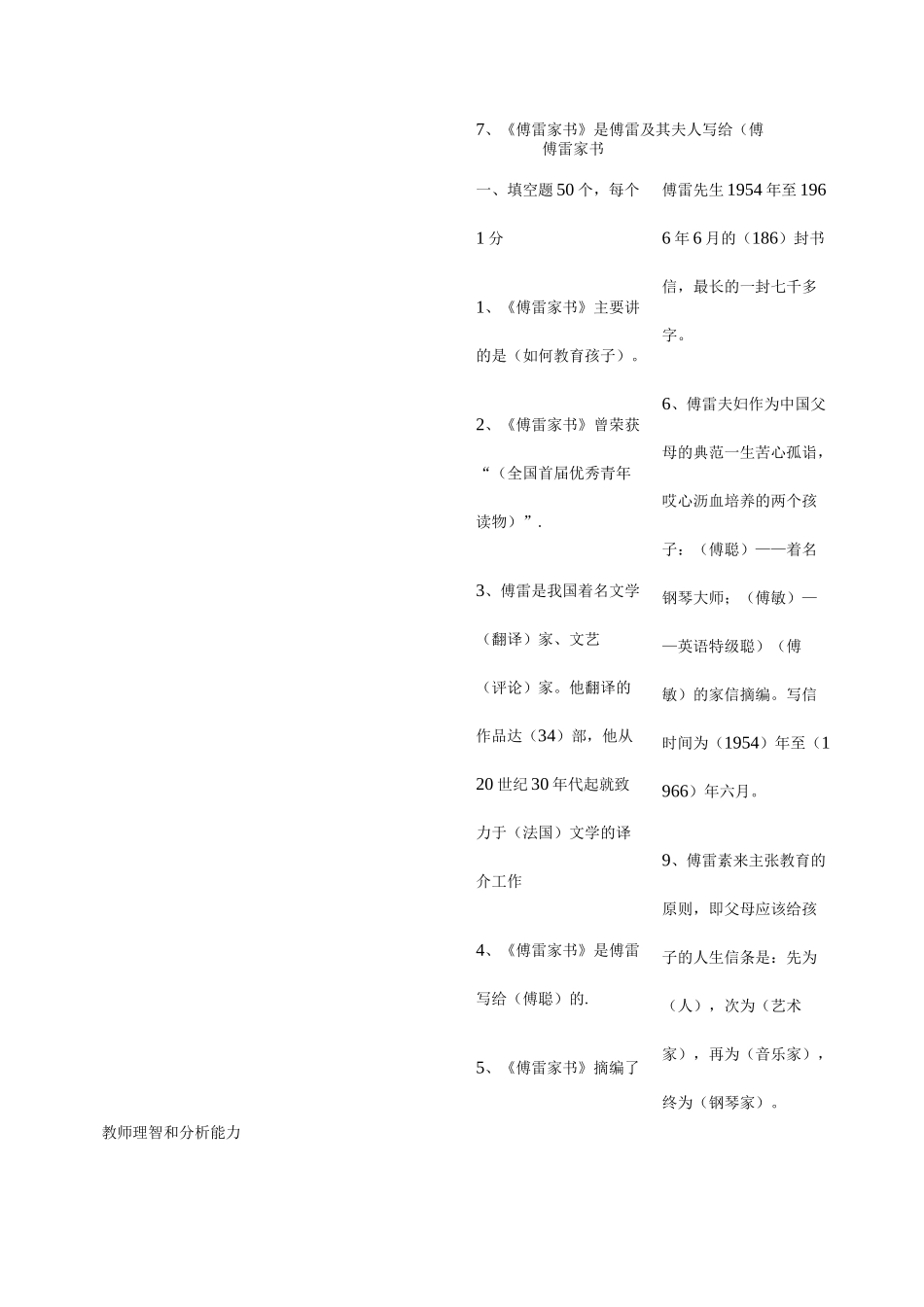 傅雷家书 习题及答案 _第1页