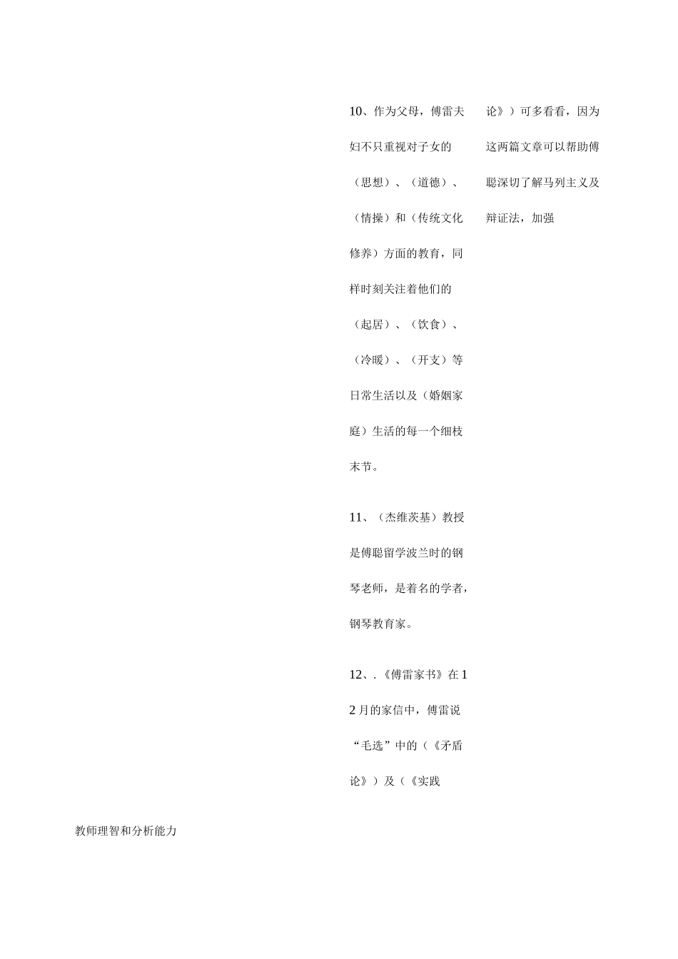 傅雷家书 习题及答案 _第2页