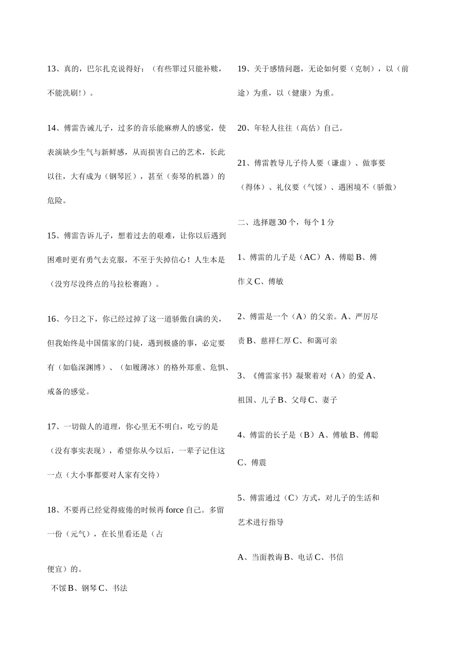傅雷家书 习题及答案 _第3页