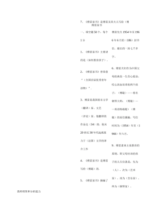 傅雷家书 习题及答案 