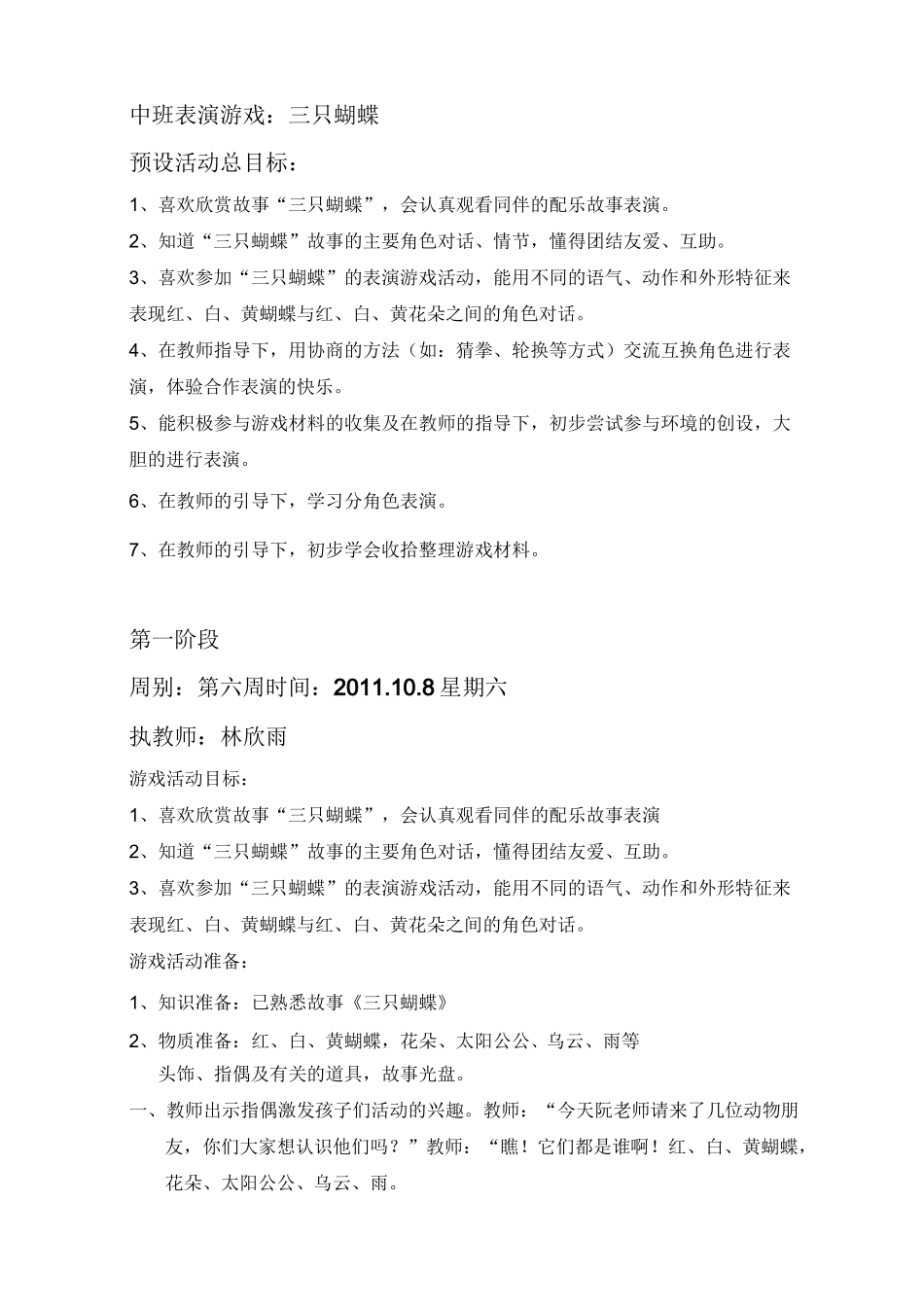 表演游戏：“三只蝴蝶”_第1页