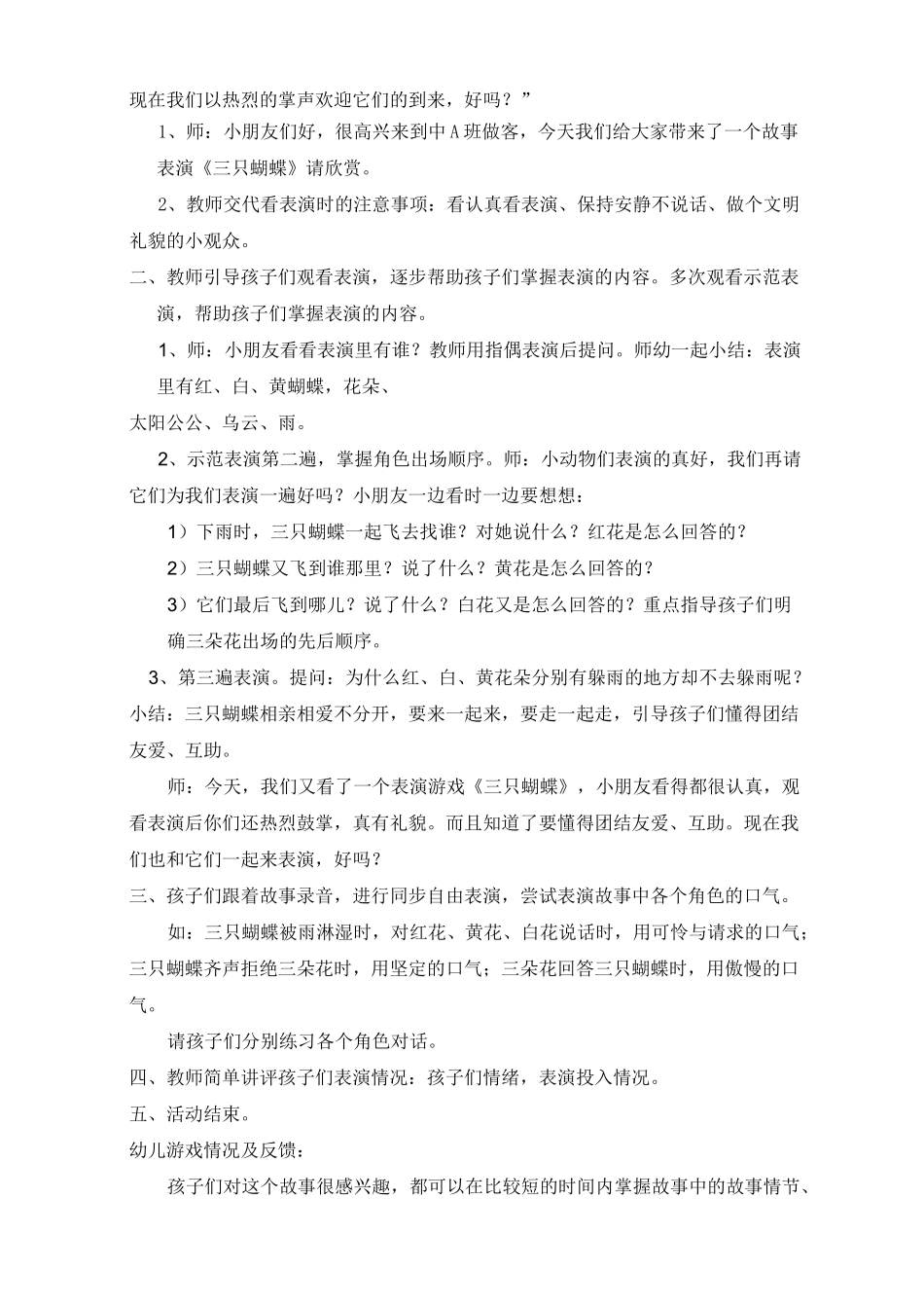 表演游戏：“三只蝴蝶”_第2页