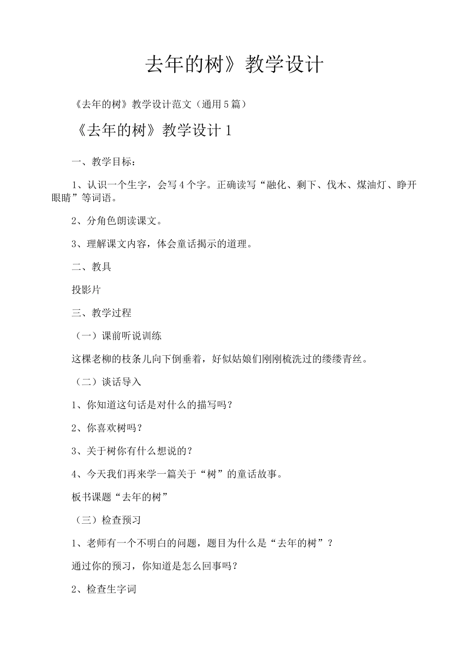 《去年的树》教学设计_第1页