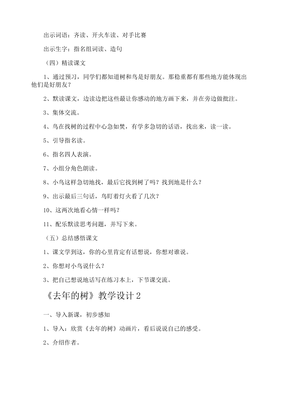 《去年的树》教学设计_第2页