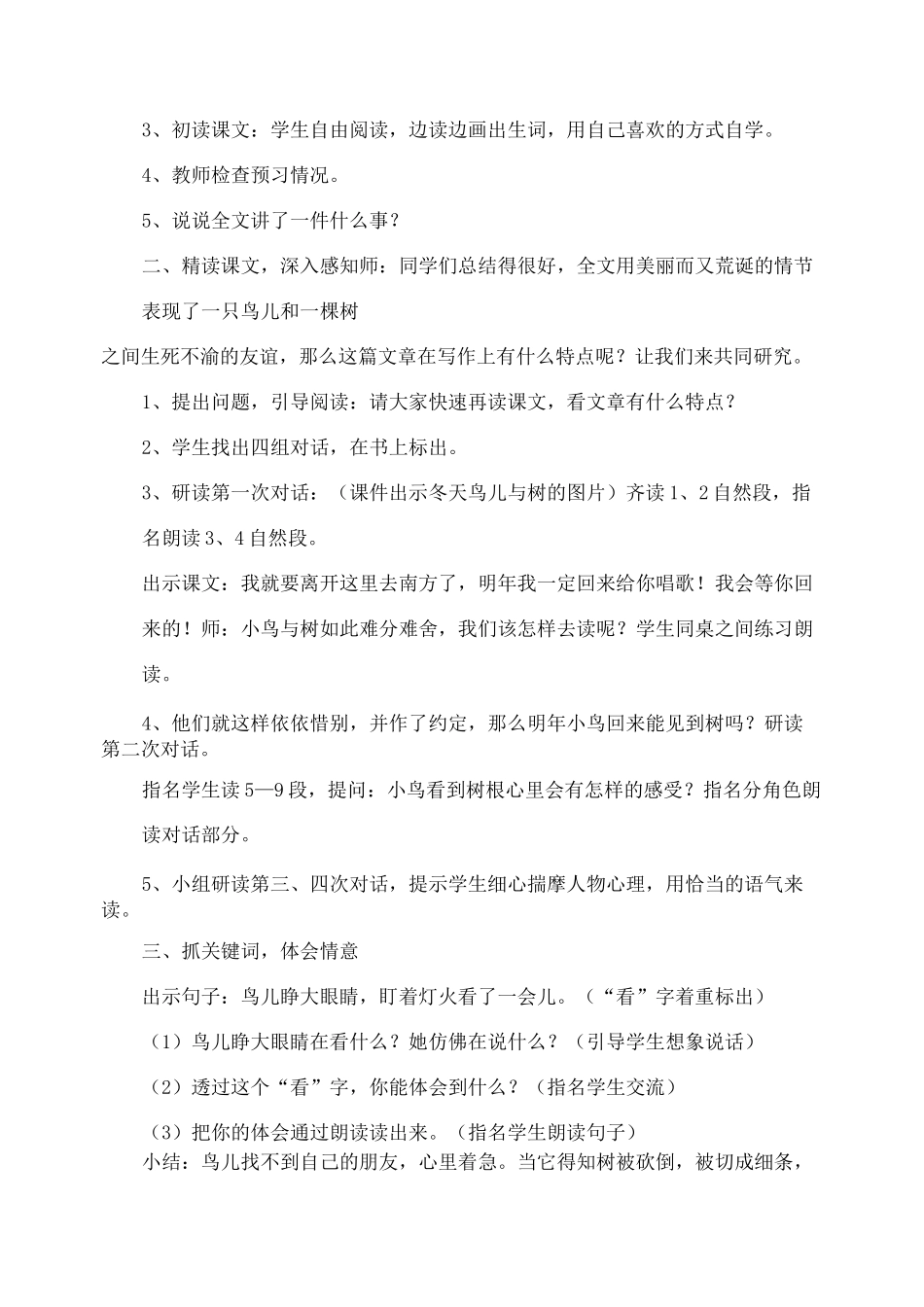 《去年的树》教学设计_第3页