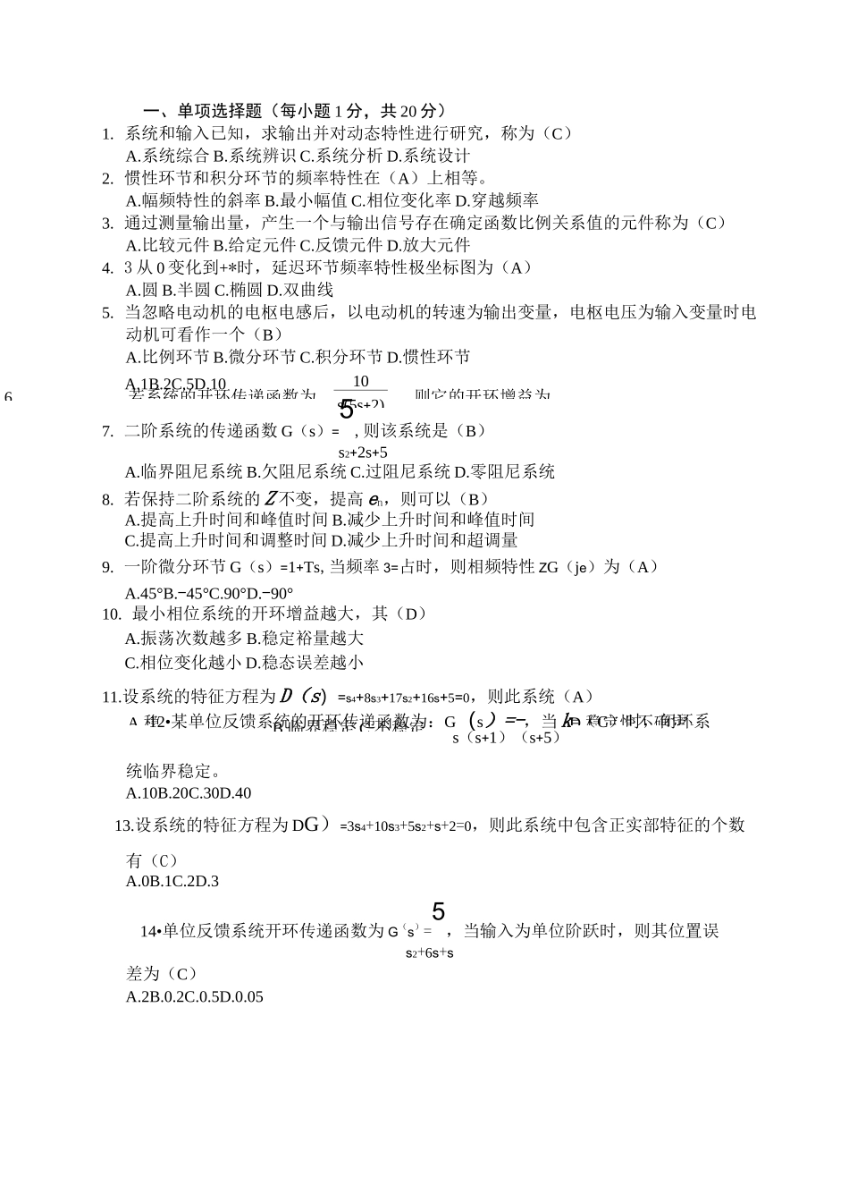 自动控制原理试题及答案_第1页