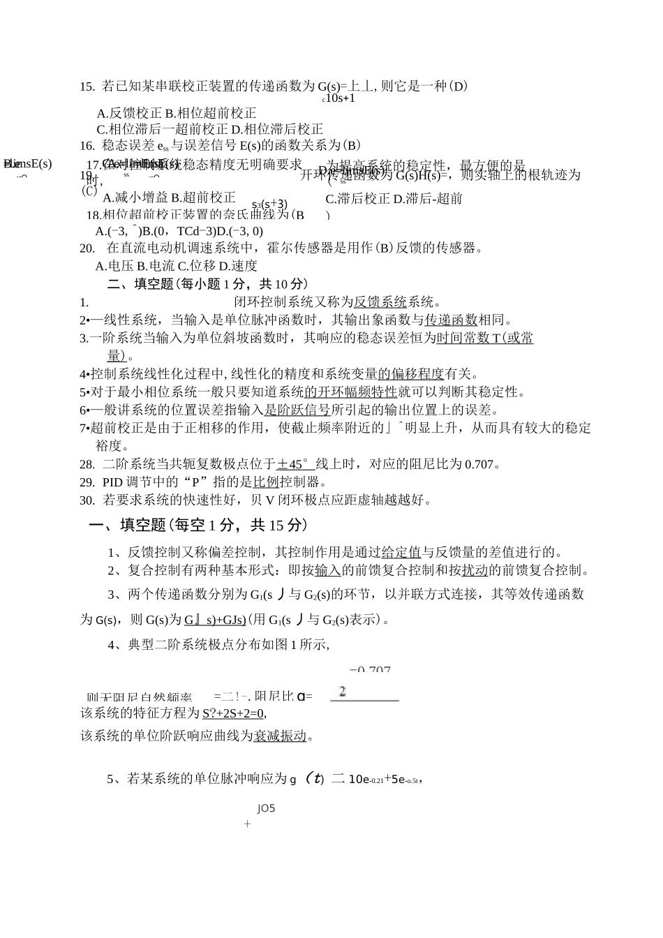 自动控制原理试题及答案_第2页