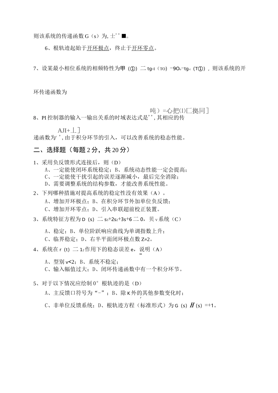 自动控制原理试题及答案_第3页
