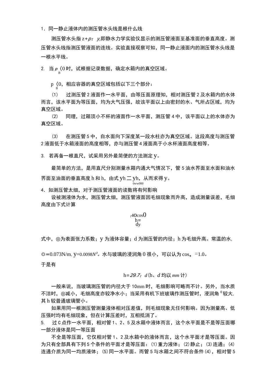 流体力学实验-参考答案_第2页