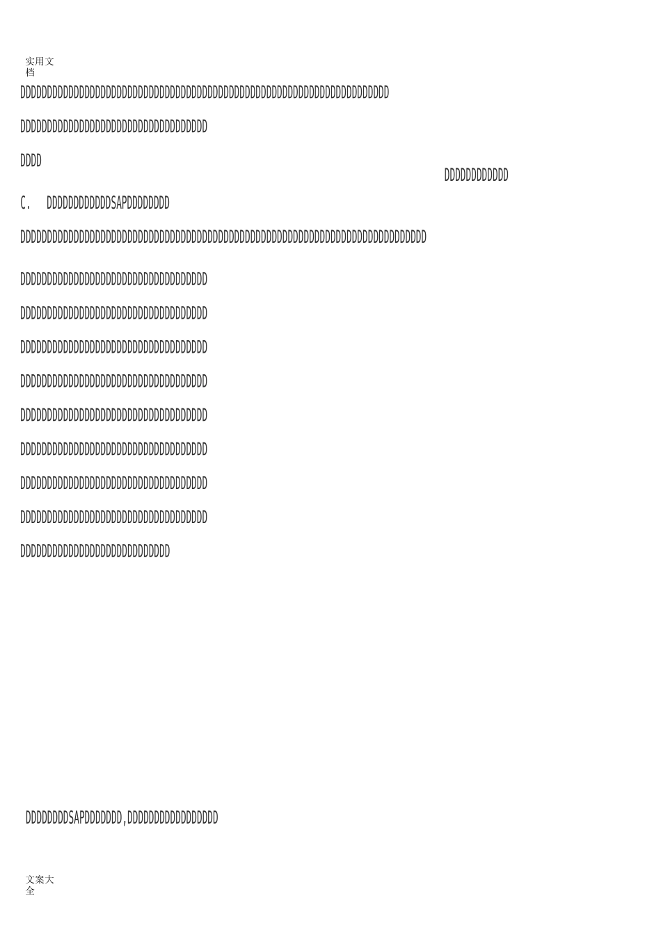 SAP项目实施地5个阶段-很有用哦_第2页