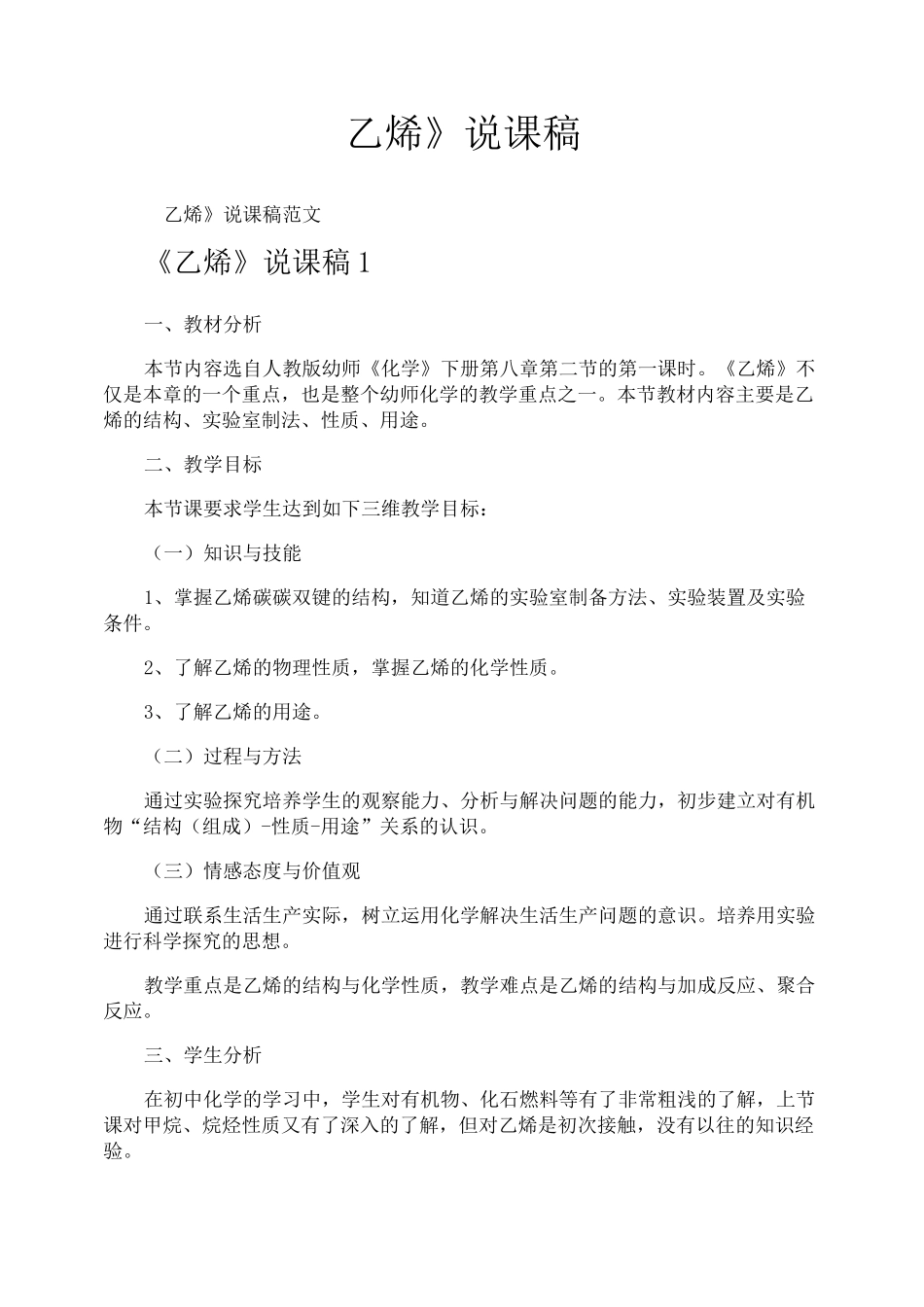 《乙烯》说课稿_第1页