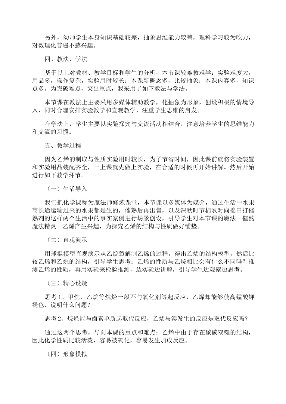 《乙烯》说课稿_第2页