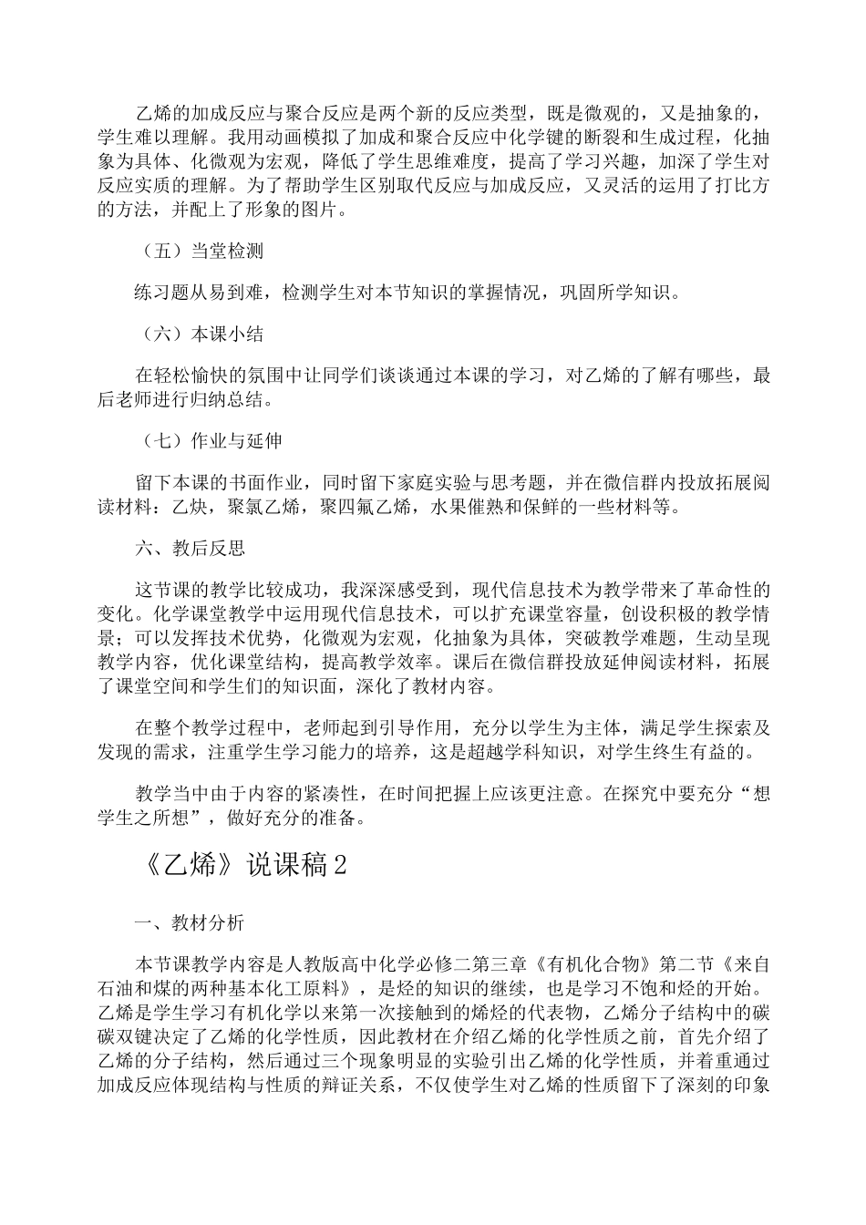 《乙烯》说课稿_第3页